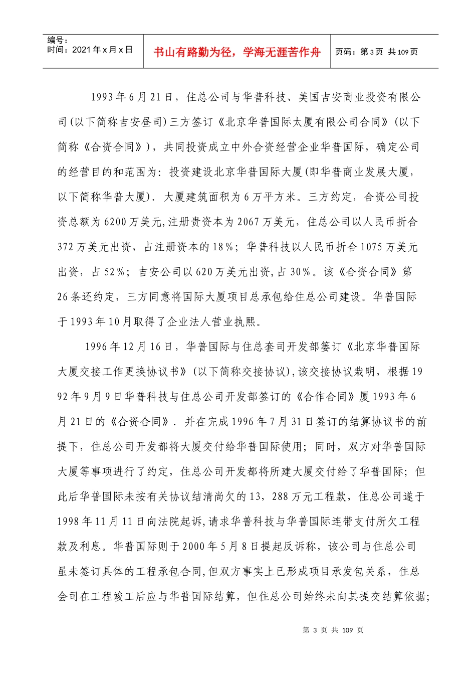 施工合同履行过程中的风险控制_第3页