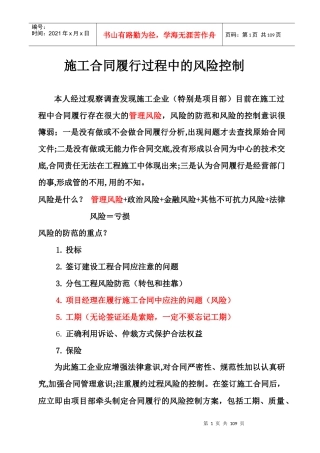 施工合同履行过程中的风险控制