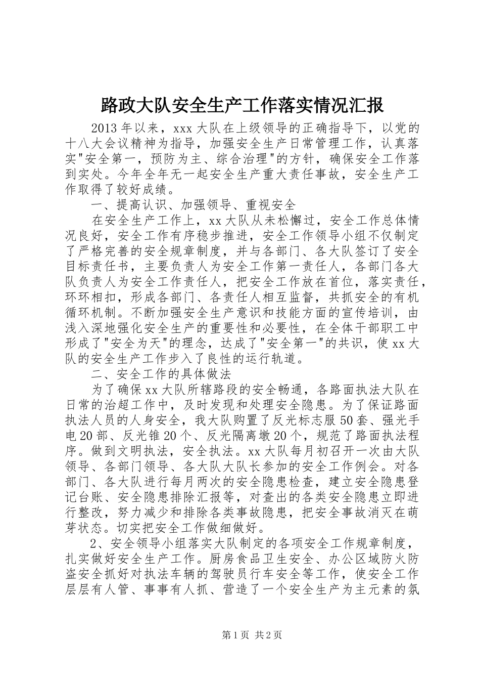 路政大队安全生产工作落实情况汇报_第1页