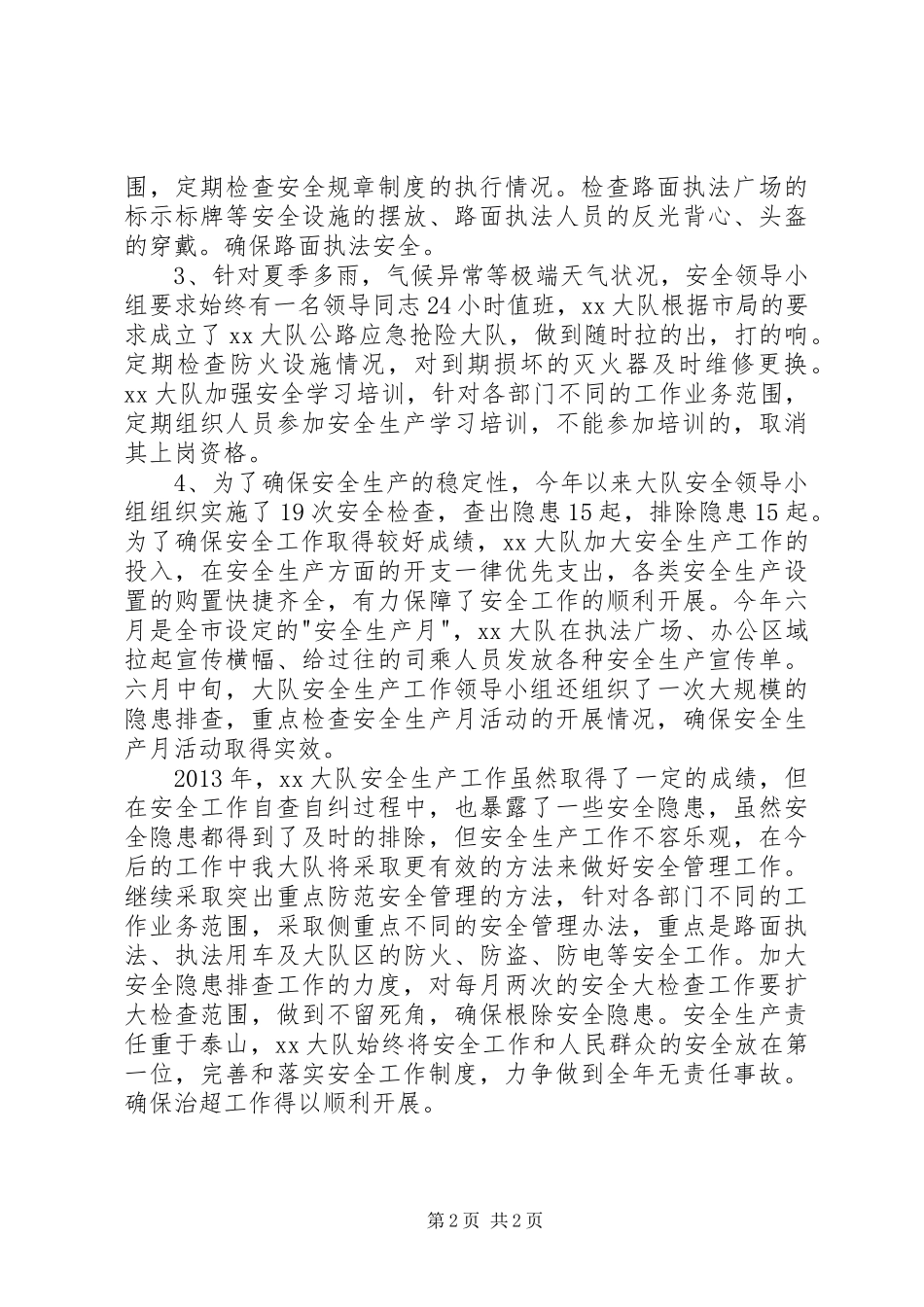 路政大队安全生产工作落实情况汇报_第2页