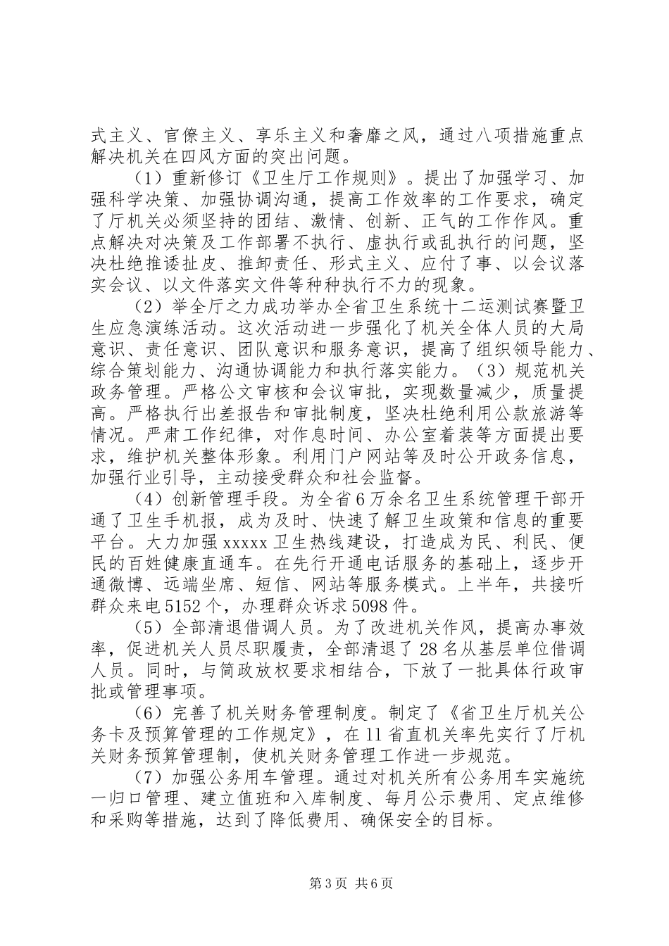 纠四风工作情况汇报报告4篇_第3页