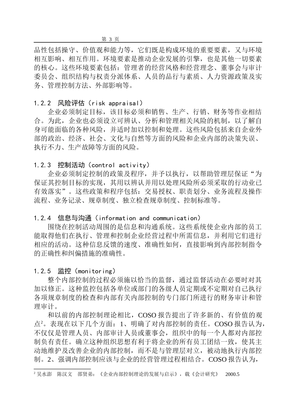 A公司现金流的财务内部控制分析_第3页