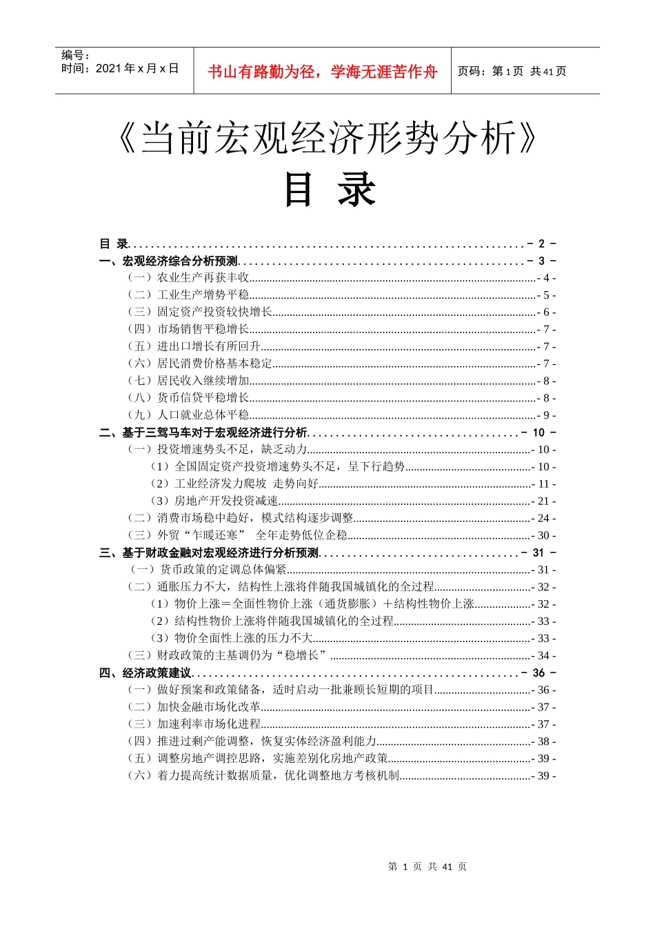 当前宏观经济形势分析报告_第1页
