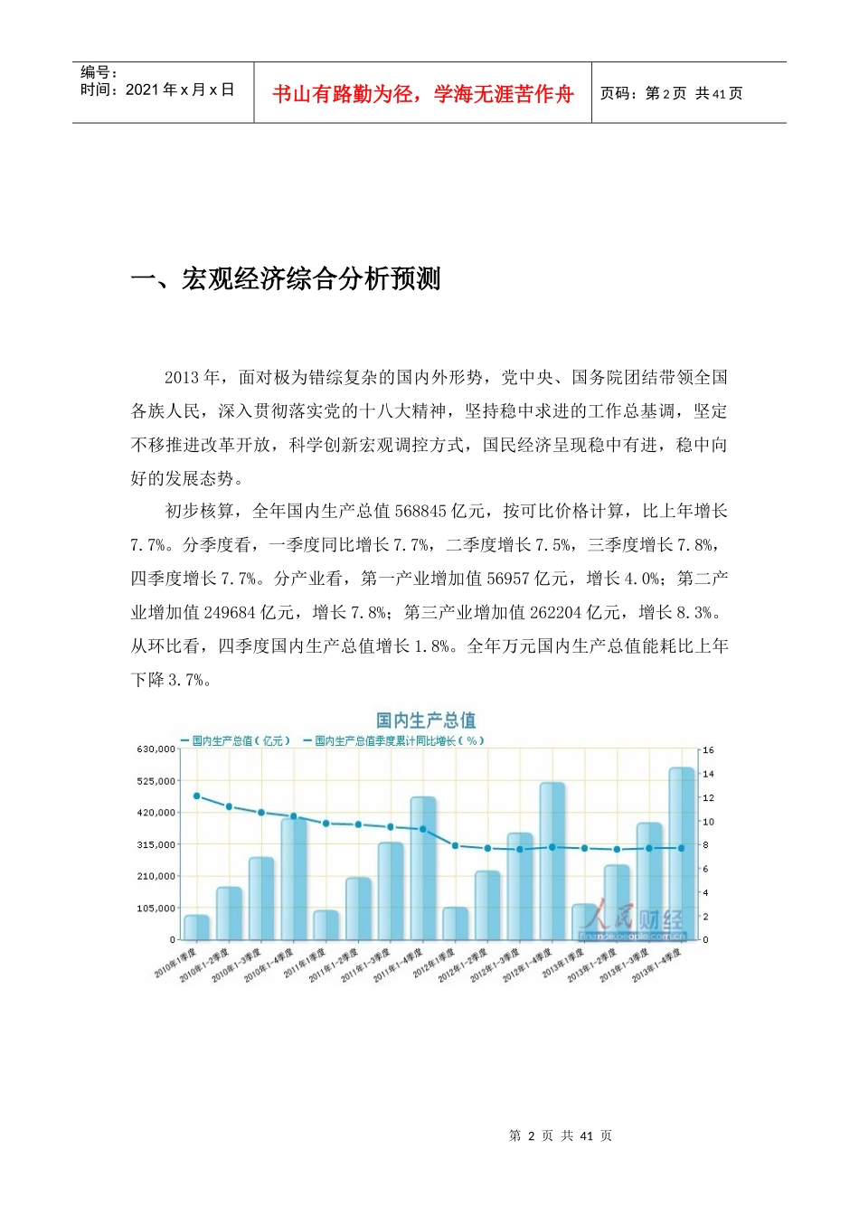 当前宏观经济形势分析报告_第2页