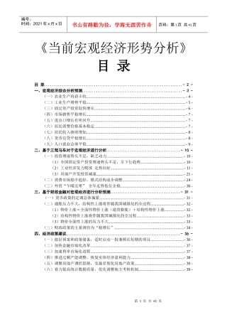 当前宏观经济形势分析报告