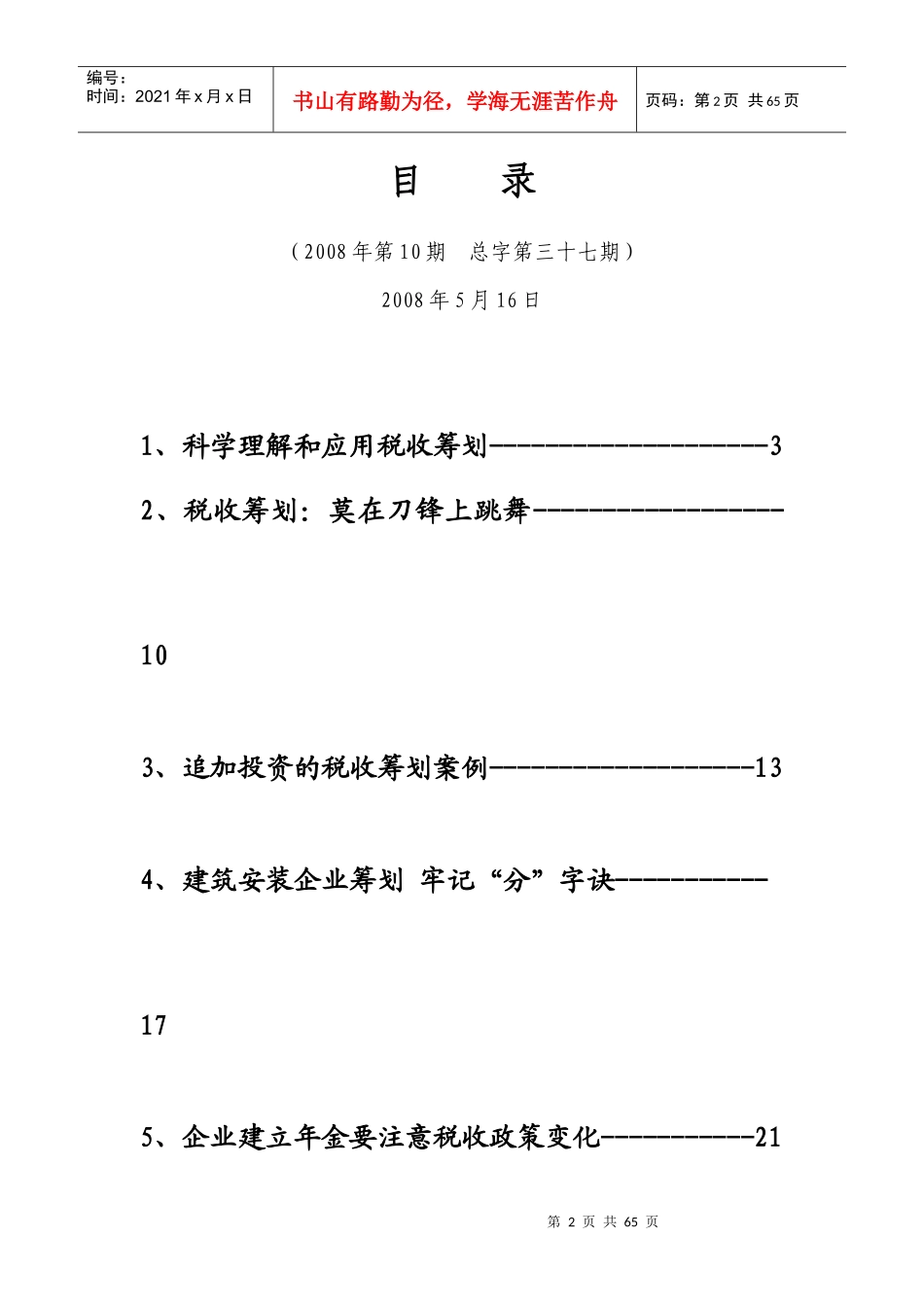 《税收筹划与财务管理》(总字第三十七期)_第2页