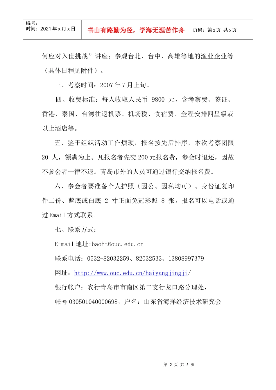 山东省海洋经济技术研究会_第2页