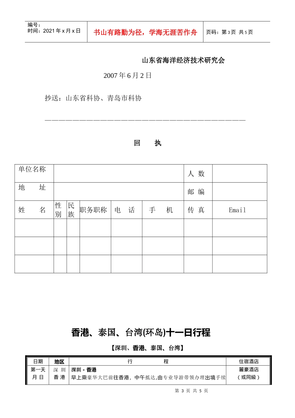 山东省海洋经济技术研究会_第3页