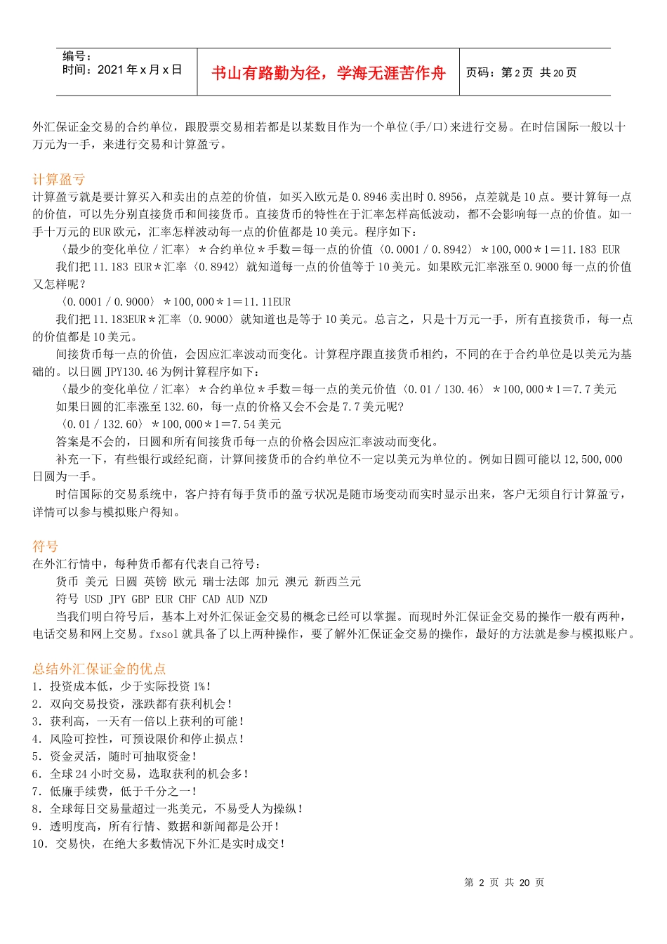 个人外汇交易技巧入门教程_第2页