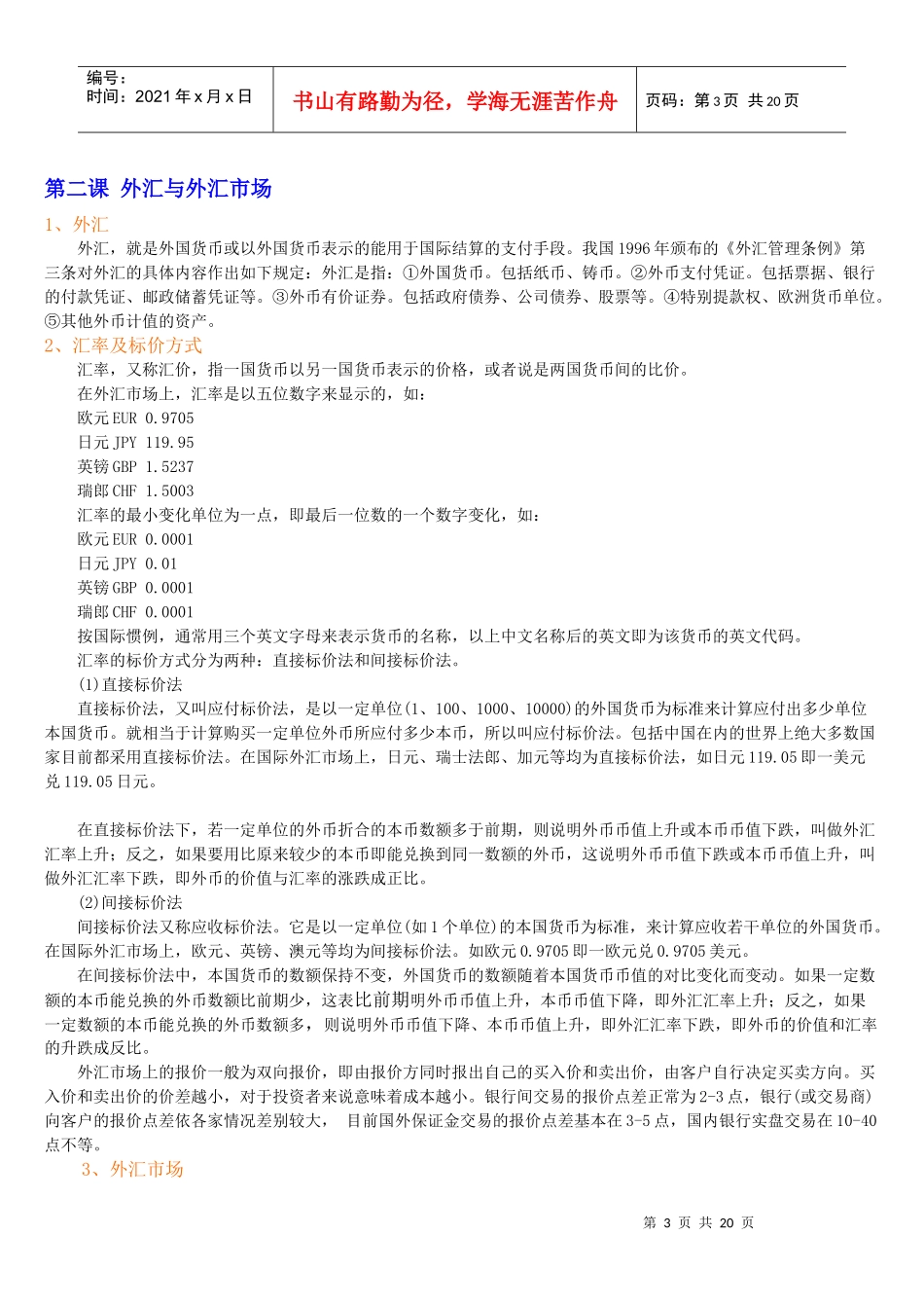 个人外汇交易技巧入门教程_第3页