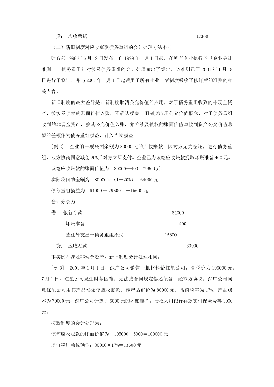 流动资产会计处理比较分析_第3页