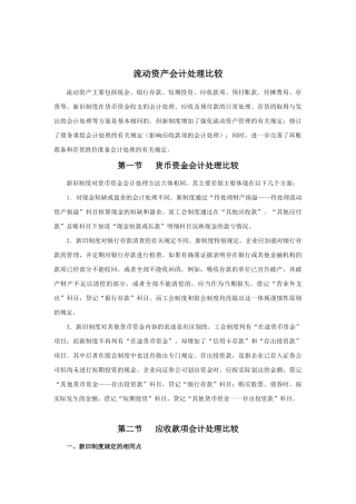 流动资产会计处理比较分析