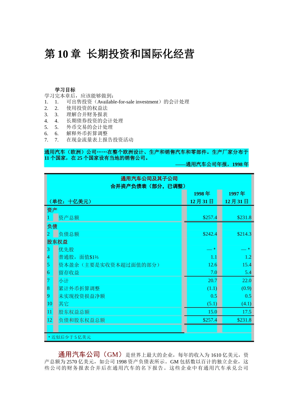 10财务会计--长期投资和国际化经营_第1页