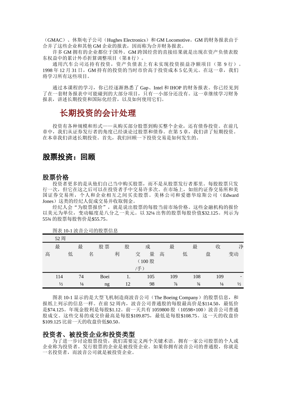 10财务会计--长期投资和国际化经营_第2页
