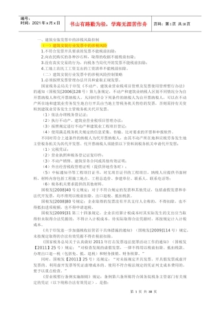 建筑安装行业的涉税风险控制策略与税务稽查应对策略(DOC 36页)