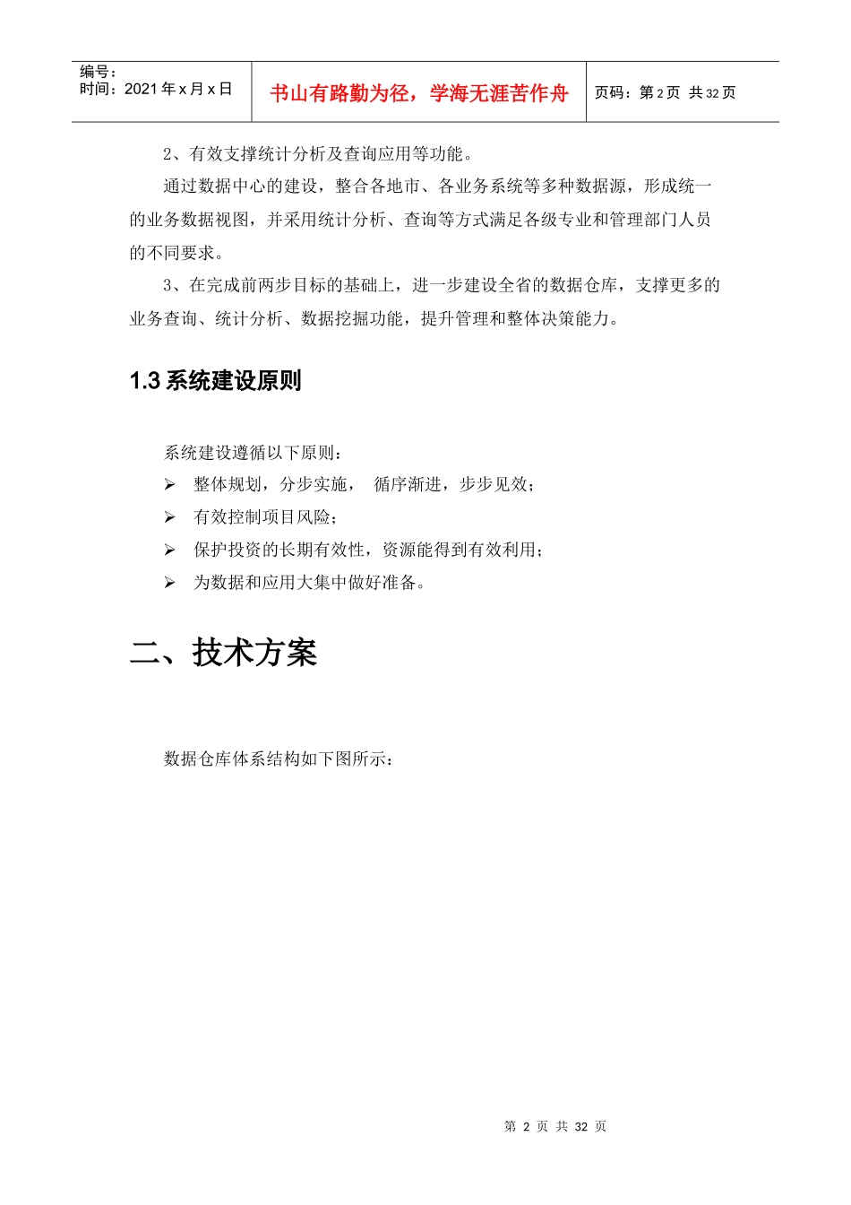 安徽地税数据集中方案_第2页