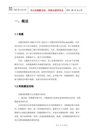 安徽地税数据集中方案