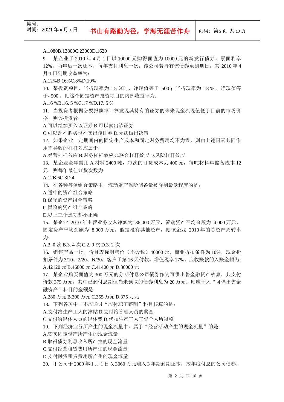 《审计专业相关知识》模拟试题_第2页