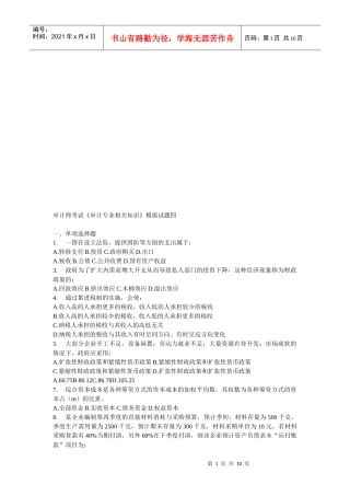 《审计专业相关知识》模拟试题