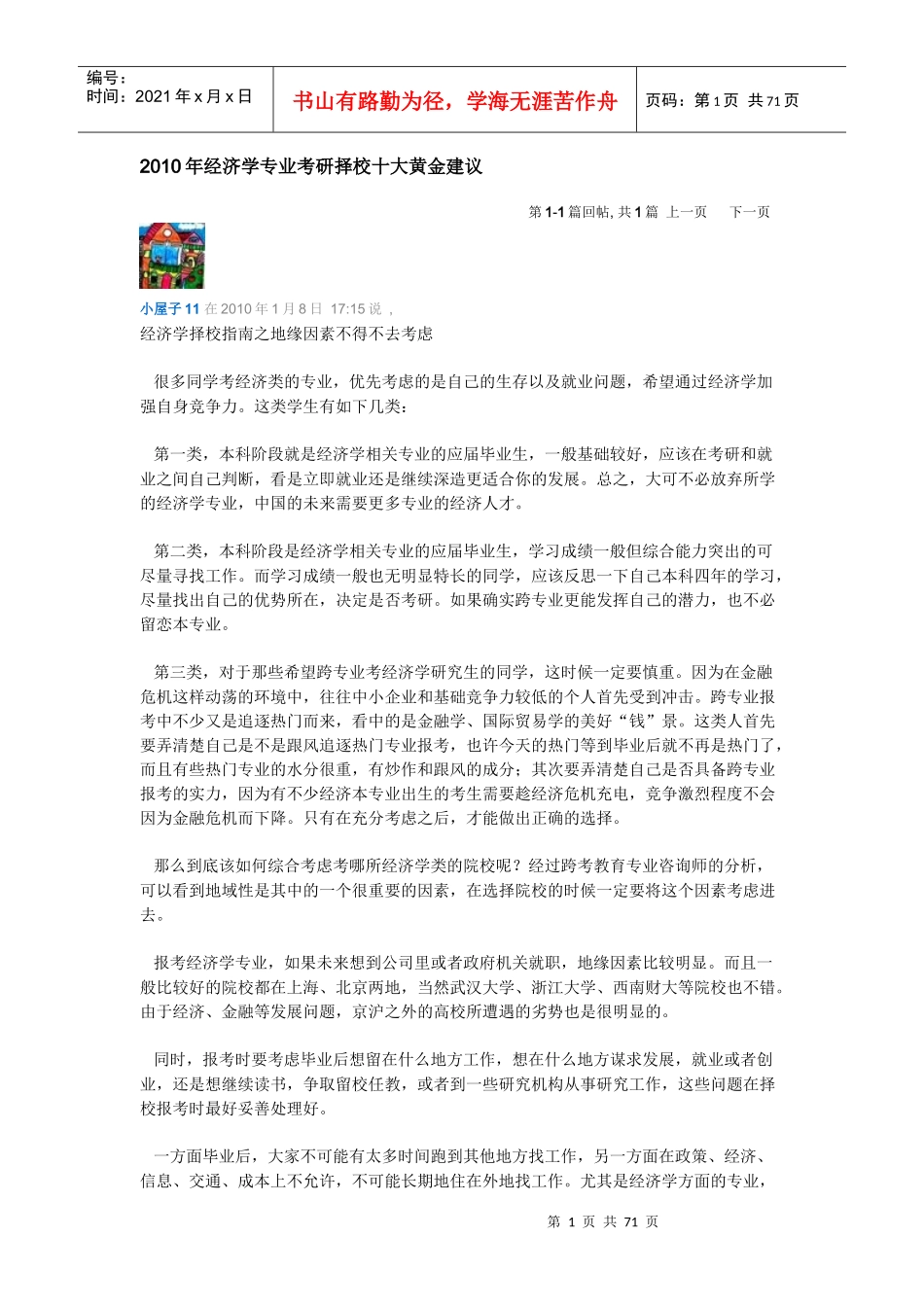 中山大学经济学导师介绍_第1页