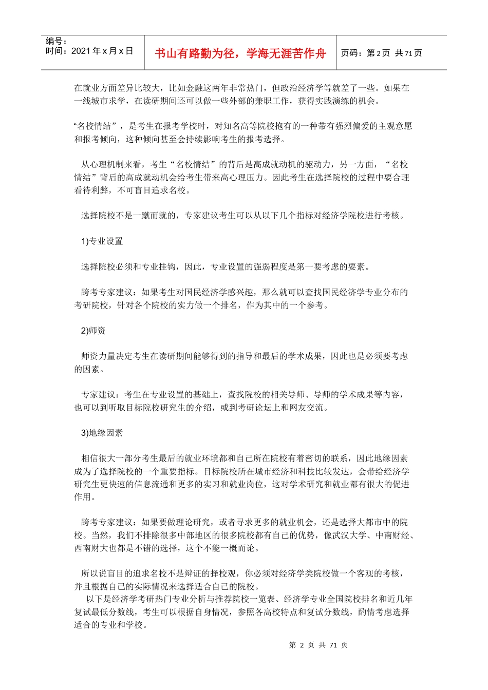 中山大学经济学导师介绍_第2页