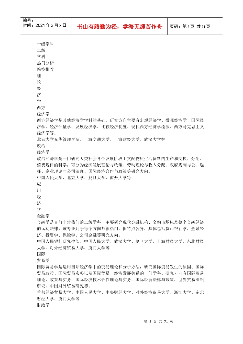 中山大学经济学导师介绍_第3页