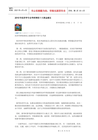 中山大学经济学导师介绍