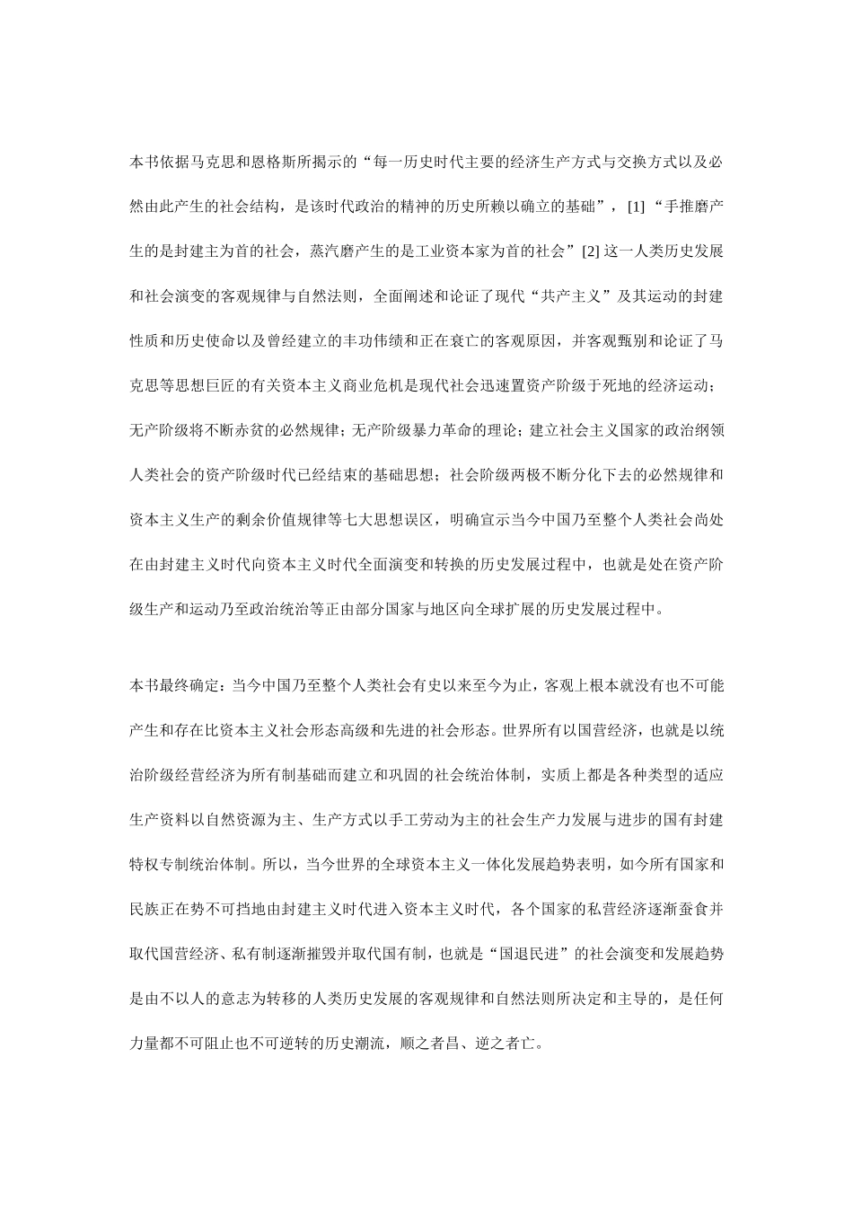政治经济学新论与马克思的思想误区_第2页
