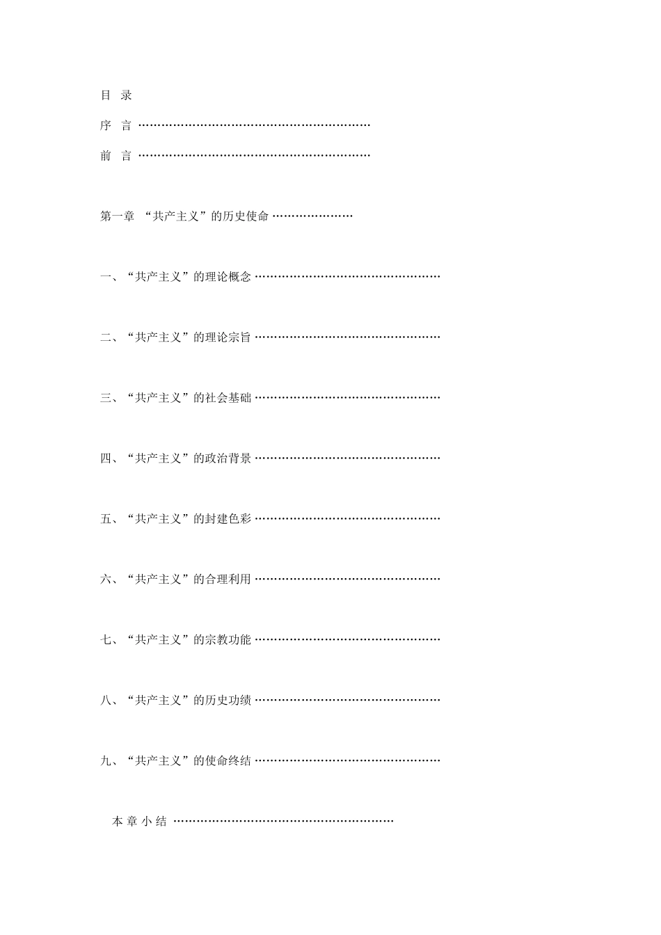 政治经济学新论与马克思的思想误区_第3页