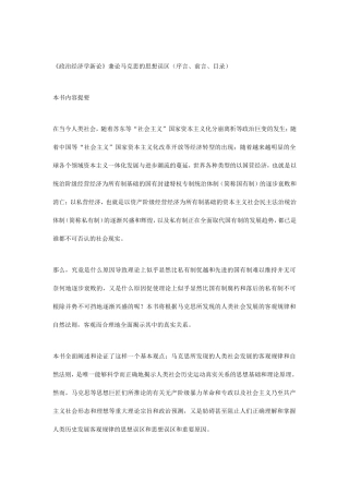 政治经济学新论与马克思的思想误区