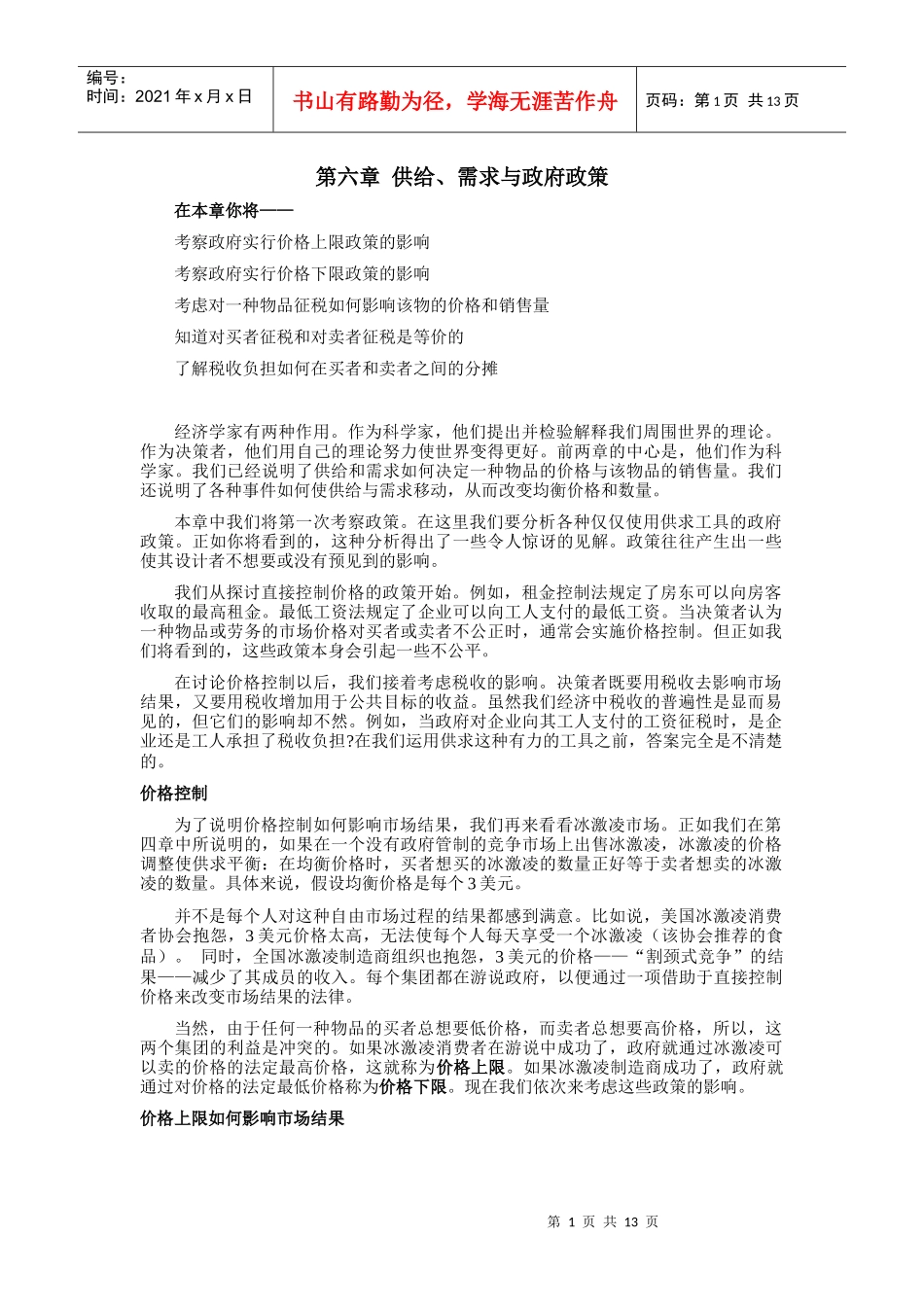 《经济学原理》第六章供给_第1页