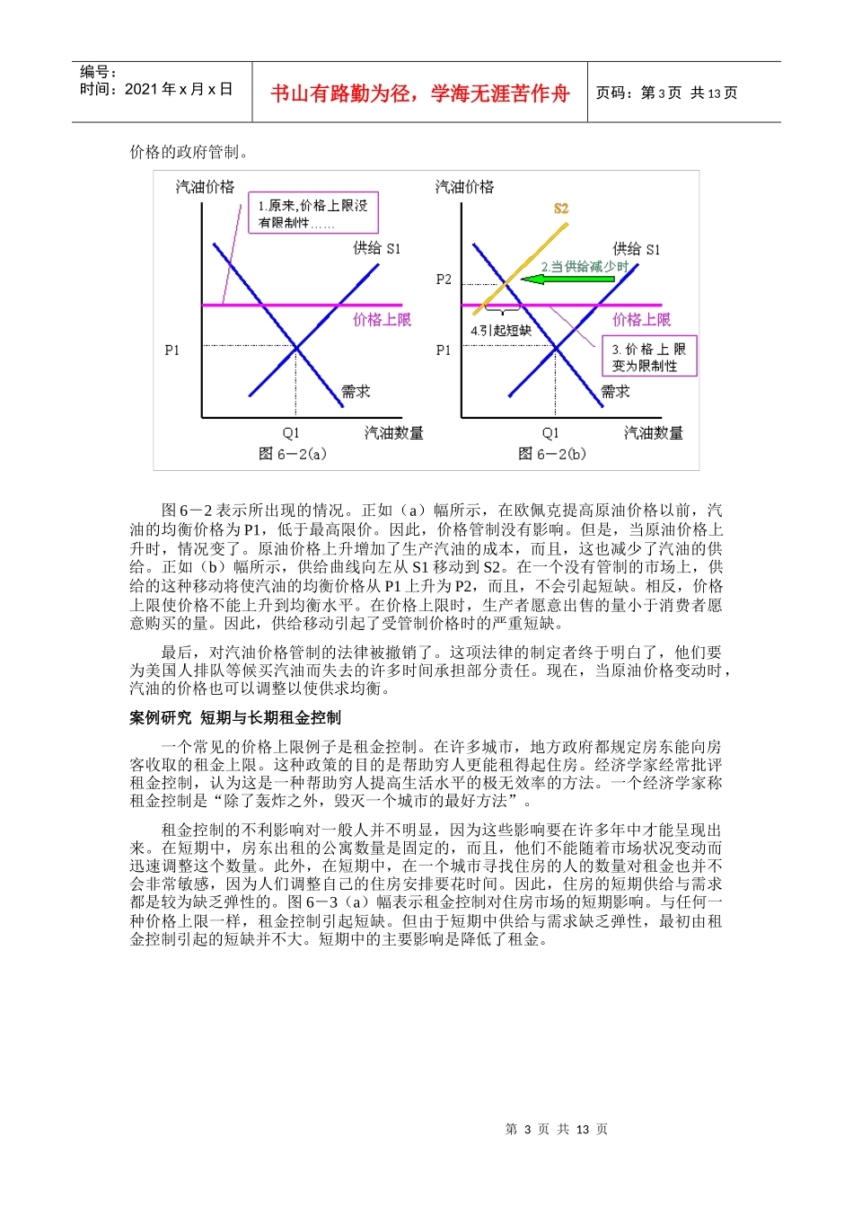 《经济学原理》第六章供给_第3页