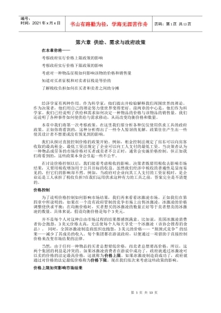 《经济学原理》第六章供给