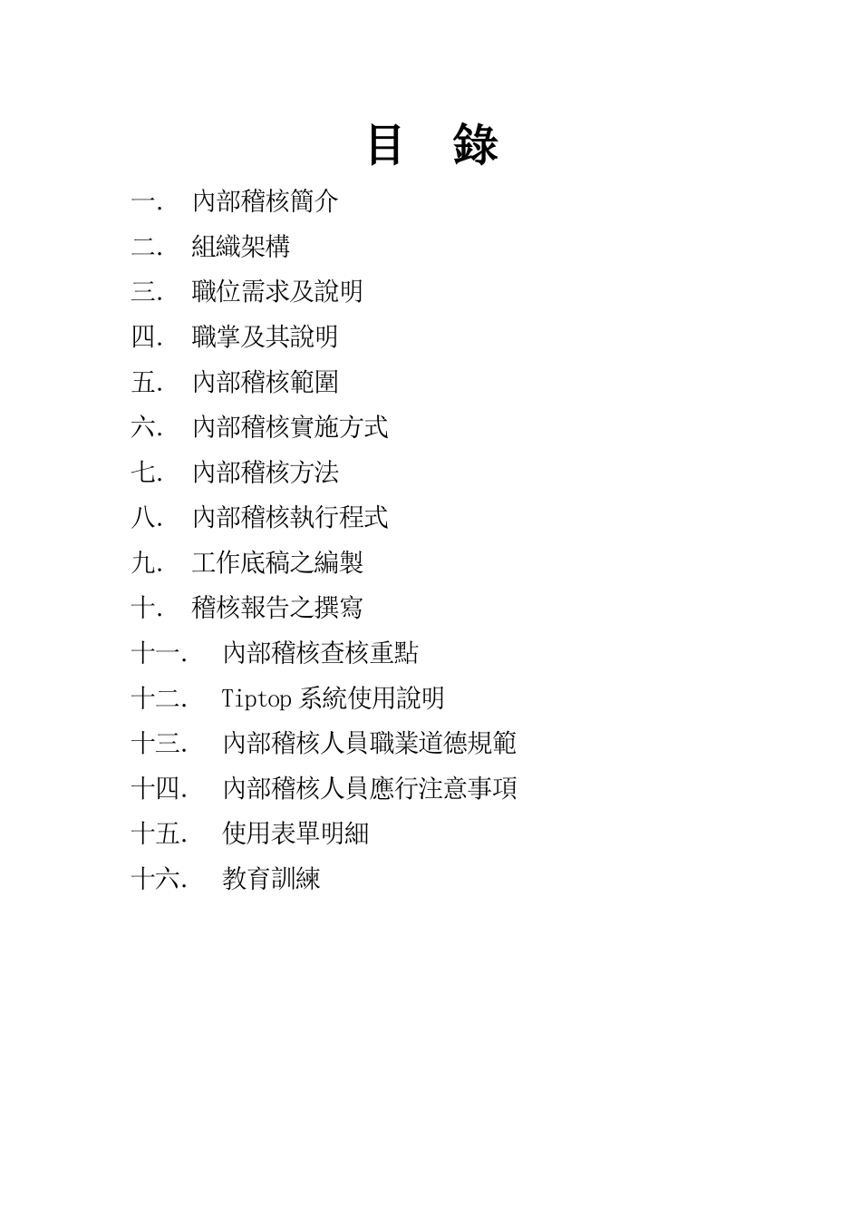 内部稽核操作手册_第2页