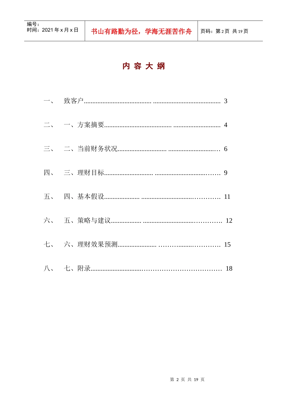 个人综合理财方案设计_第2页