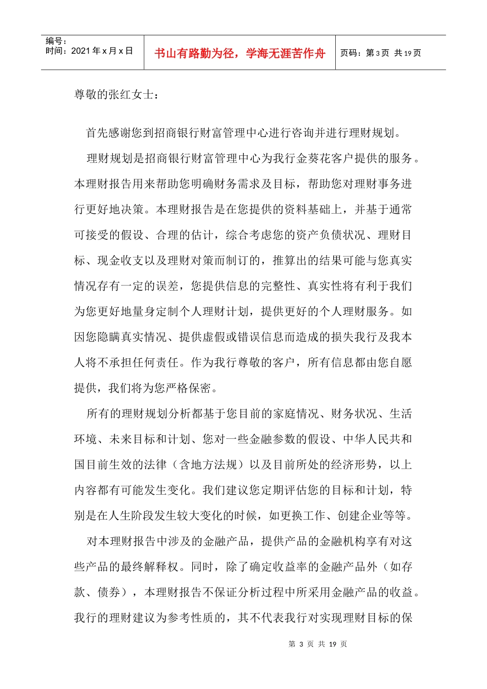 个人综合理财方案设计_第3页