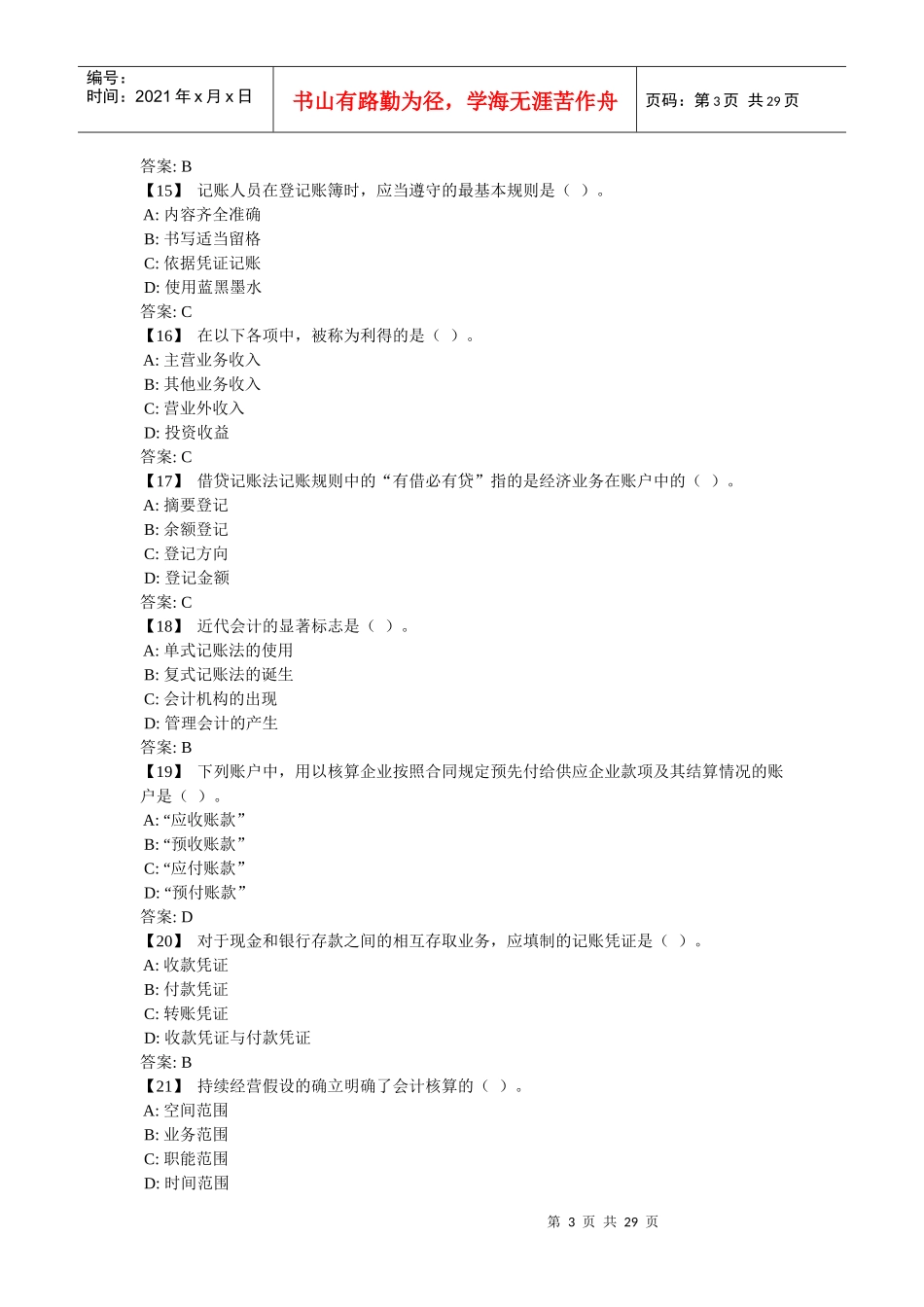 基础会计综合练习__1(XXXX1201)_第3页