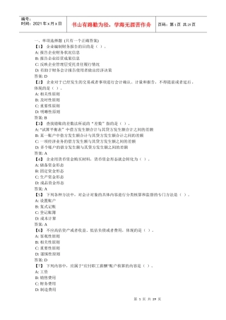 基础会计综合练习__1(XXXX1201)