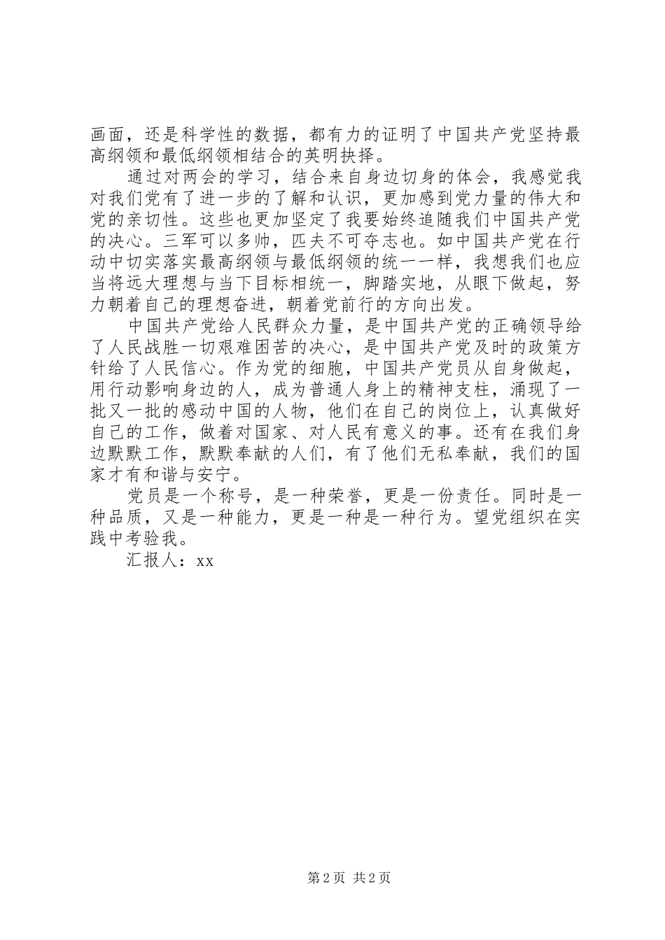 关于学习“两会”精神的思想汇报（3篇）_第2页