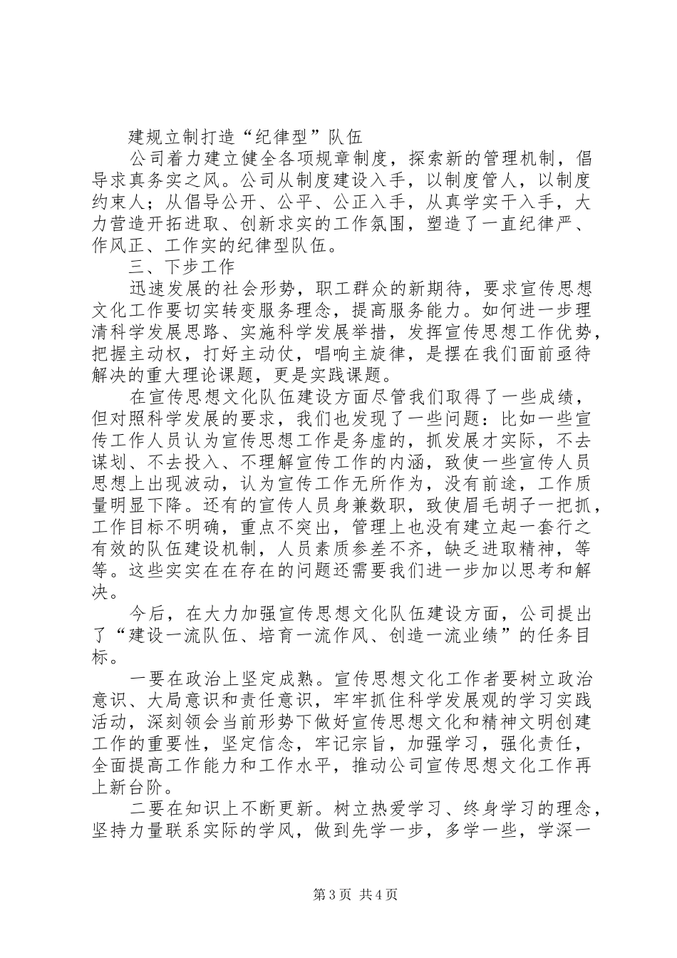 基层队伍建设情况汇报_第3页