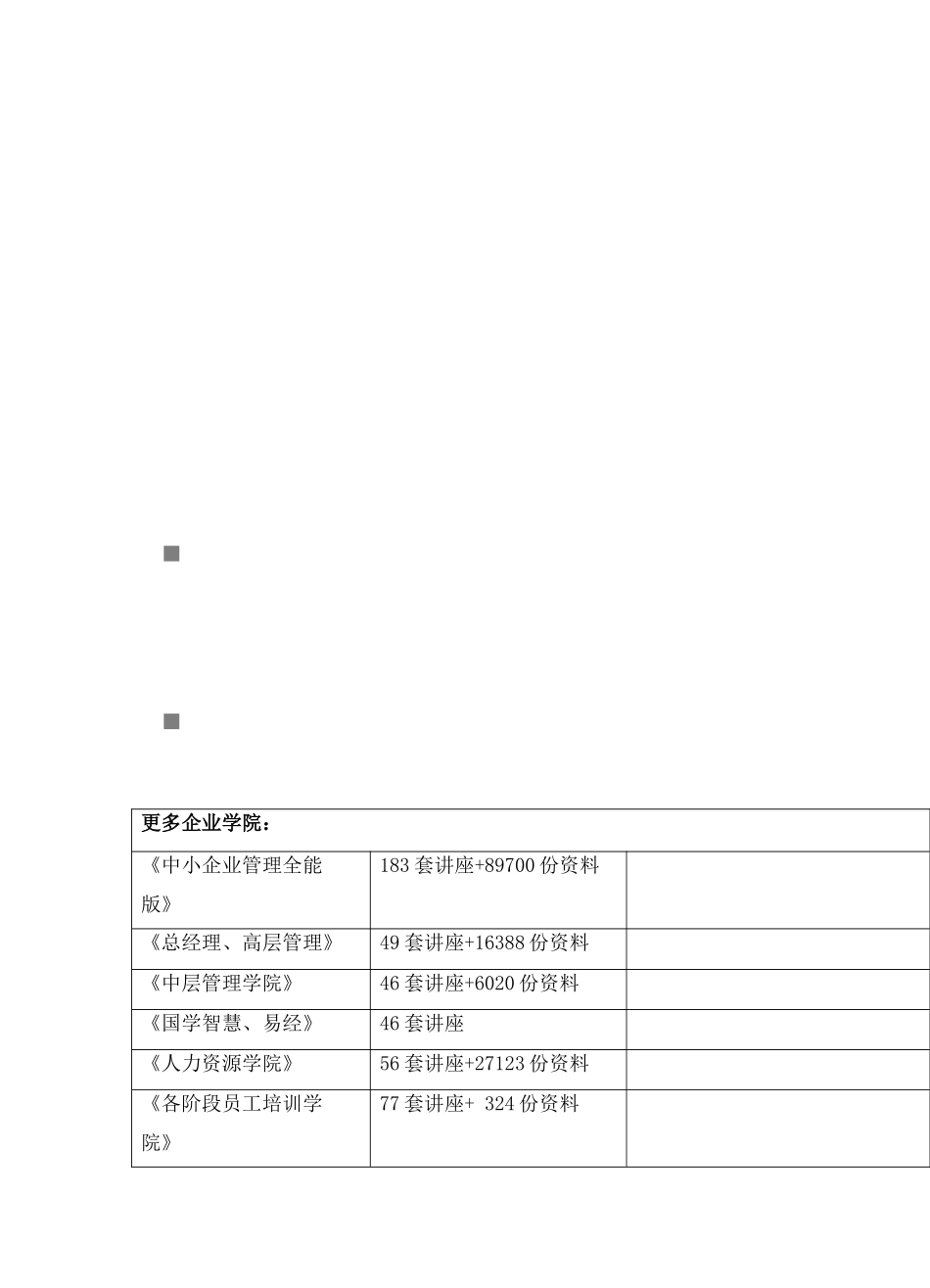 强化农村财务管理从而促进农村经济发展_第1页