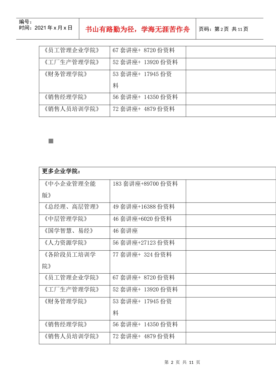 强化农村财务管理从而促进农村经济发展_第2页