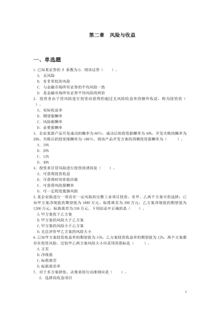 第2章风险与收益(丁荣清)