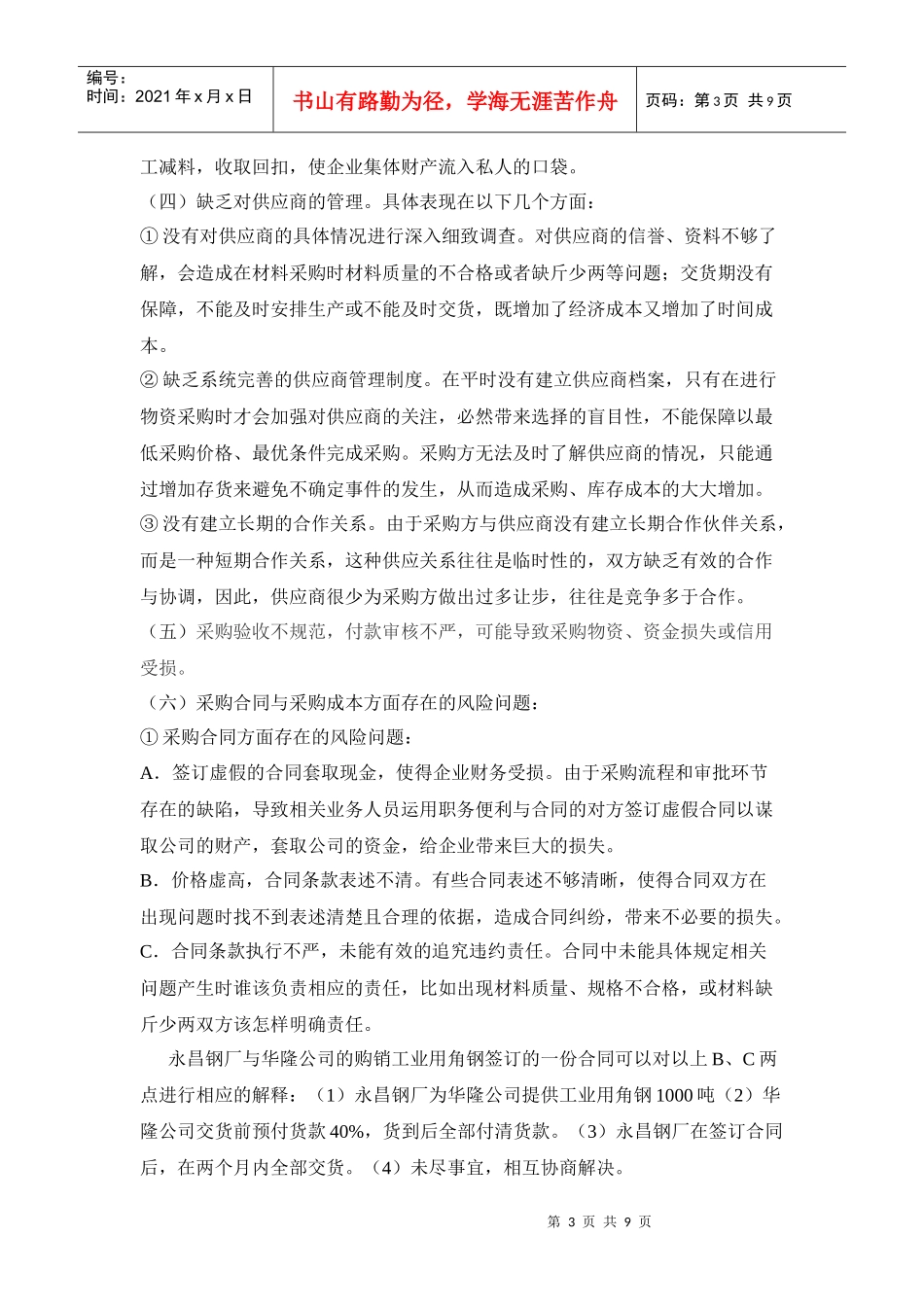 浅析采购业务的内部控制制度设计_第3页