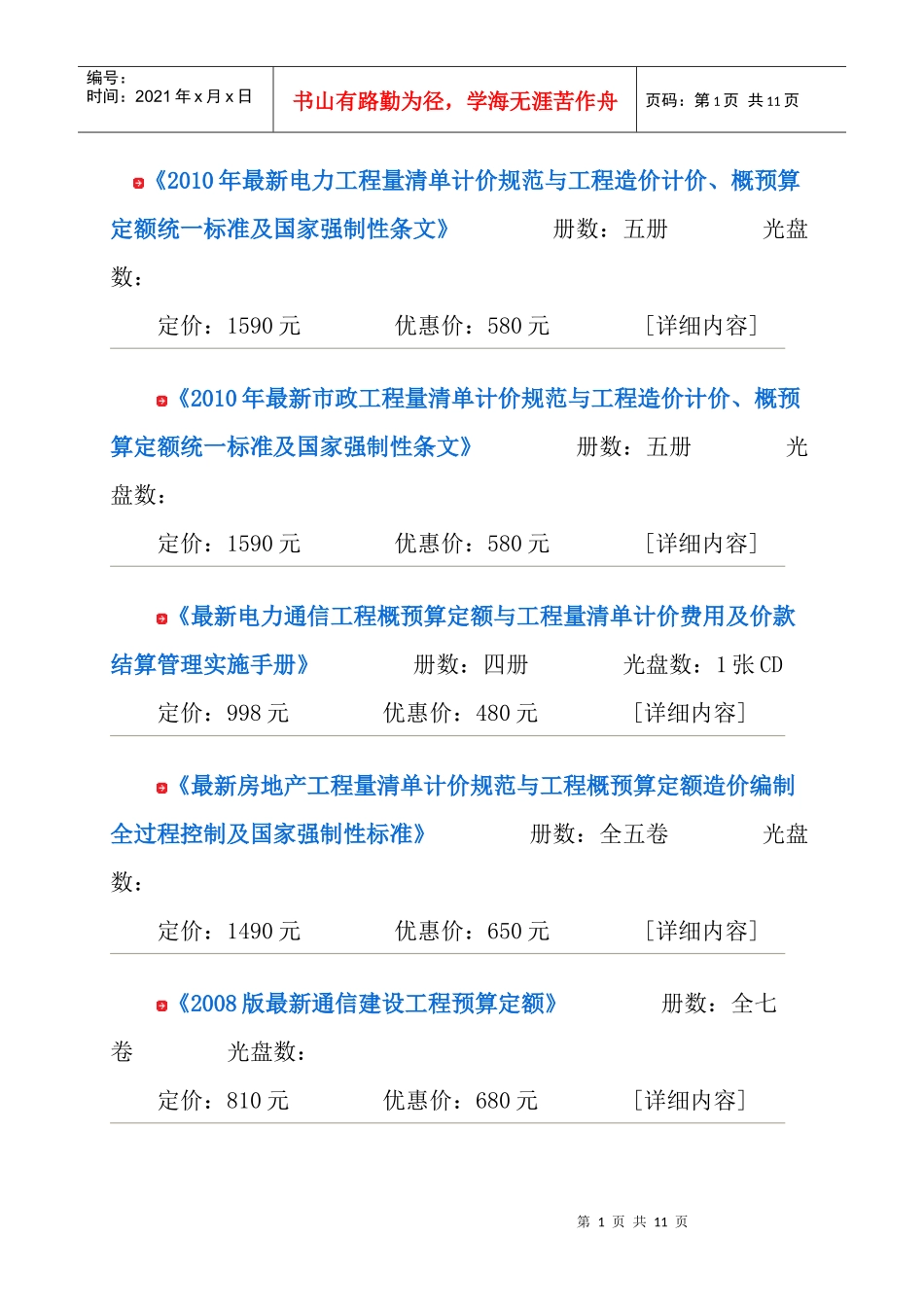 预算定额总说明_第1页