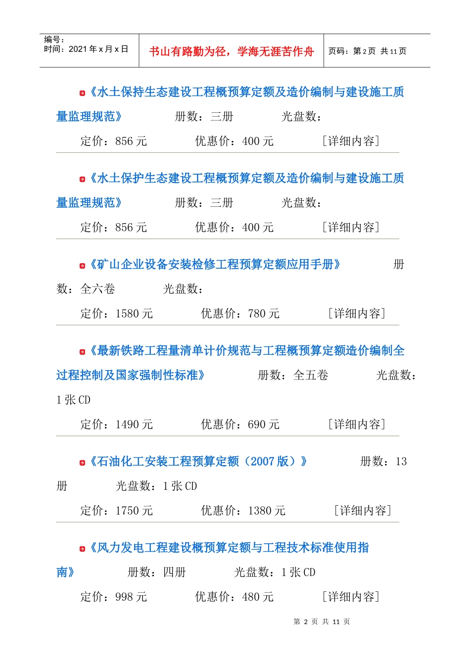 预算定额总说明_第2页