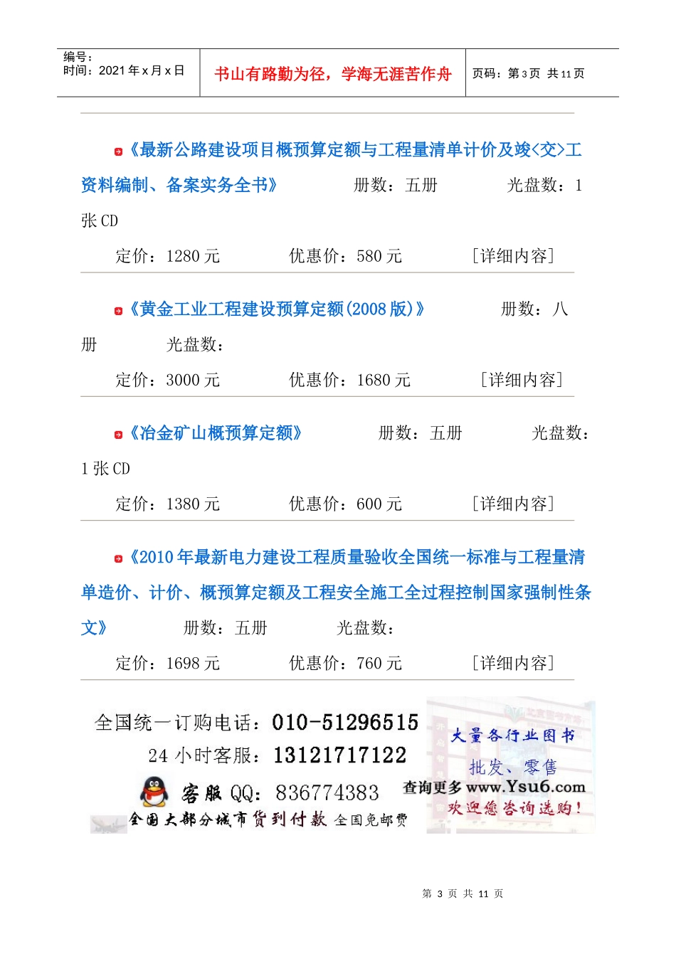 预算定额总说明_第3页