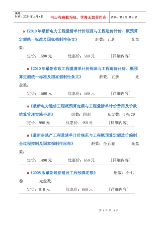 预算定额总说明