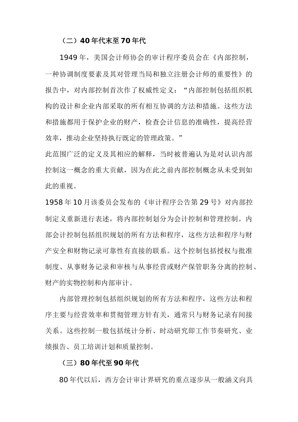 现代企业内部控制制度(doc 38页)_第3页