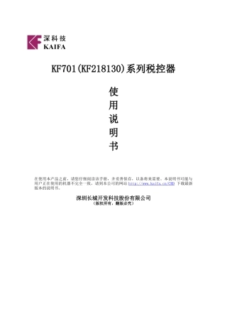 KF701(KF218130)系列税控器使用说明